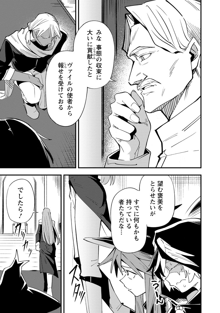 公式-最強宮廷指南役のおっさん、追放された僻地で無双する~幻となった種族の美少女たちを育てて辺境を開拓~ 第14話(2) 