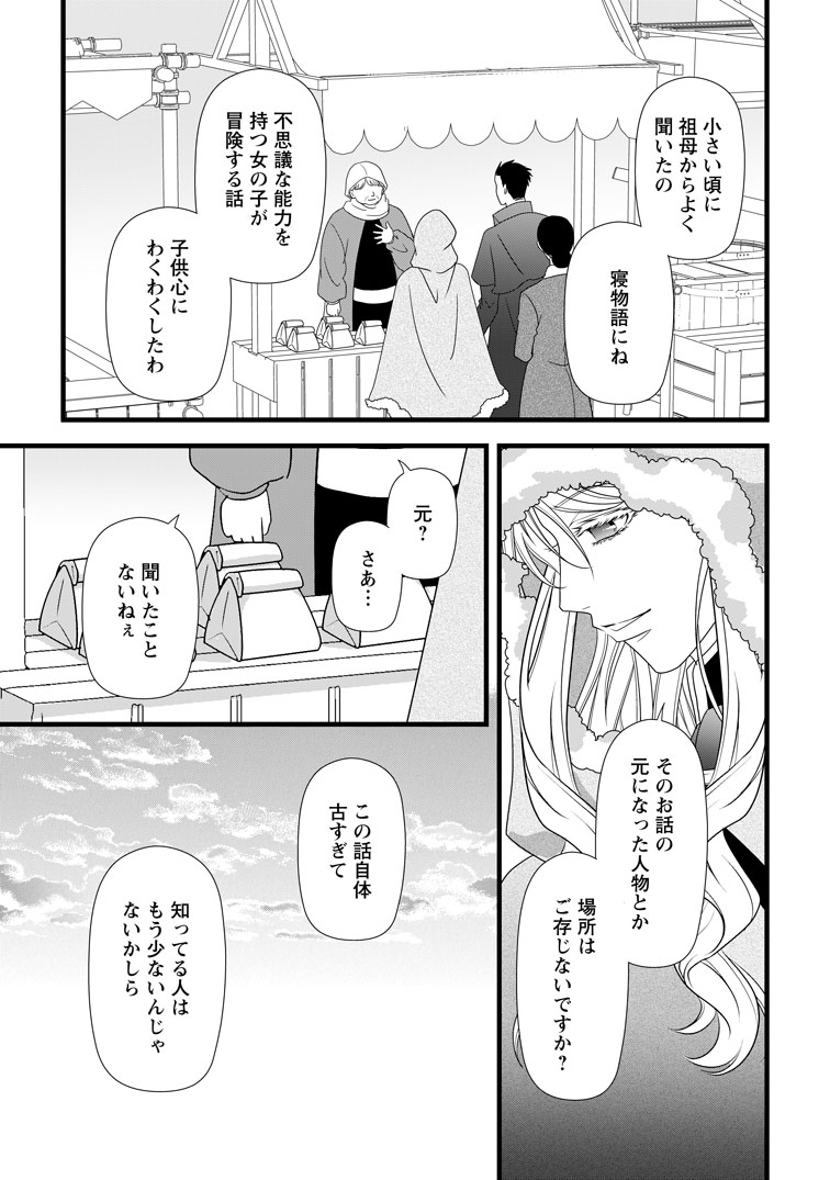 公式-厳つい顔で凶悪騎士団長と恐れられる公爵様の最後の婚活相手は社交界の幻の花でした 第43話(3) 