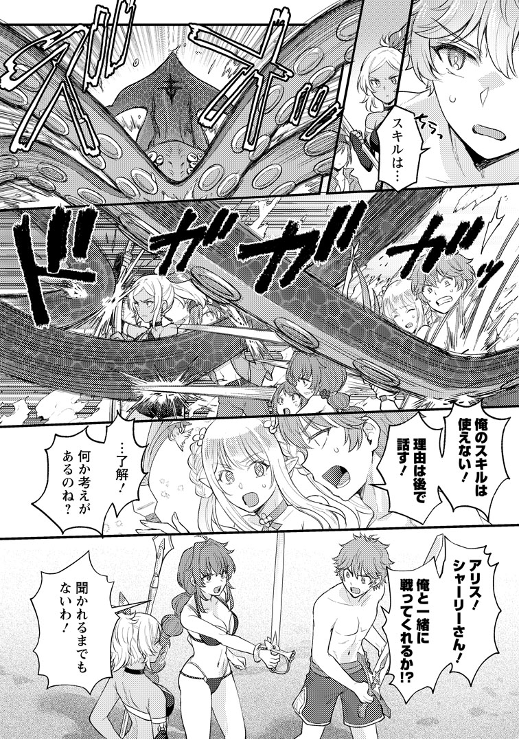 公式-生贄になった俺が、なぜか邪神を滅ぼしてしまった件 第24話(3) 