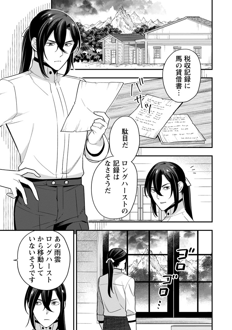 公式-愛さないといわれましても ~元魔王の伯爵令嬢は生真面目軍人に餌付けをされて幸せになる~ 第36話(1) 