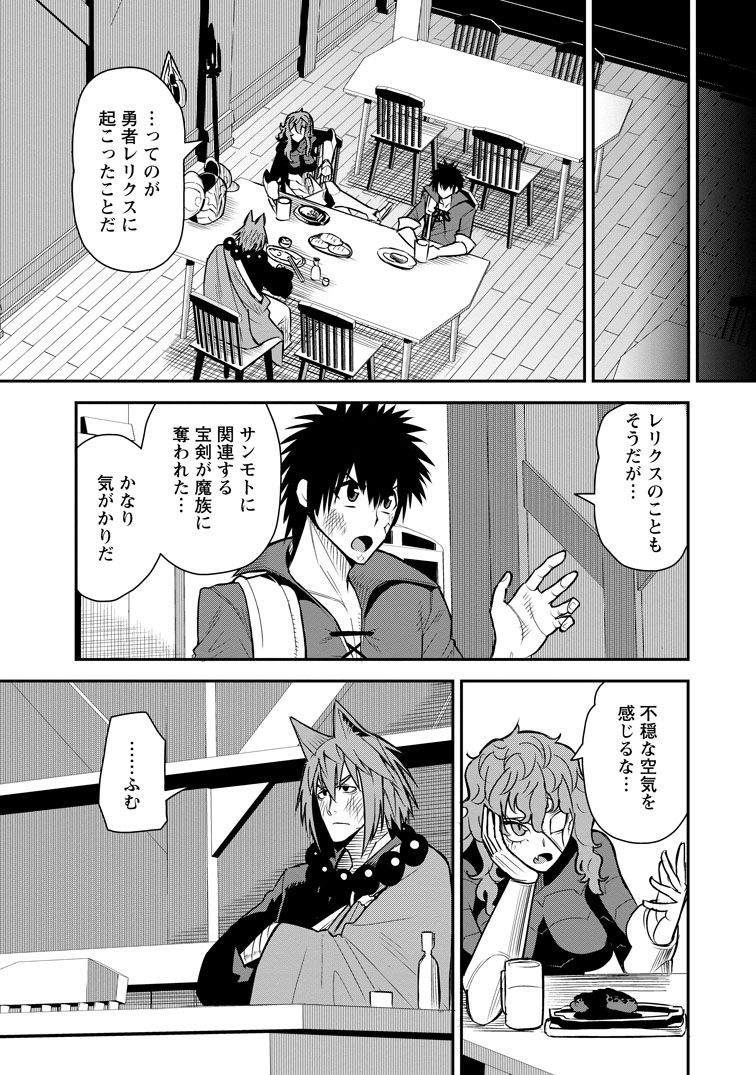 公式-勇者伝説の裏側で俺は英雄伝説を作ります 〜王道殺しの英雄譚〜 第55話(1) 