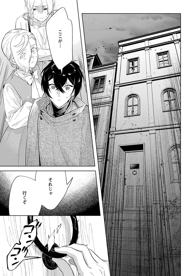 公式-誰にも愛されないので床を磨いていたらそこが聖域化した令嬢の話 第28話(2) 