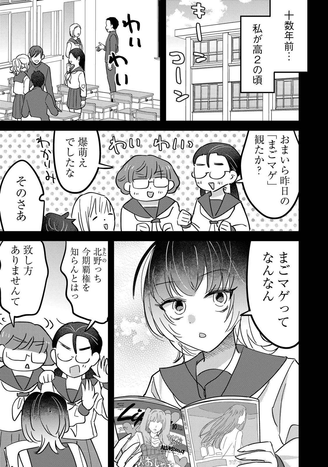 公式-南さんはあざといい子 第13話(1) | 無料・試し読み豊富、Web漫画・コミックサイト がうがうモンスター＋