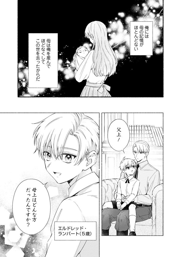 公式-捨てられた壁令嬢、北方騎士団の癒やし担当になる 第5話(1) 