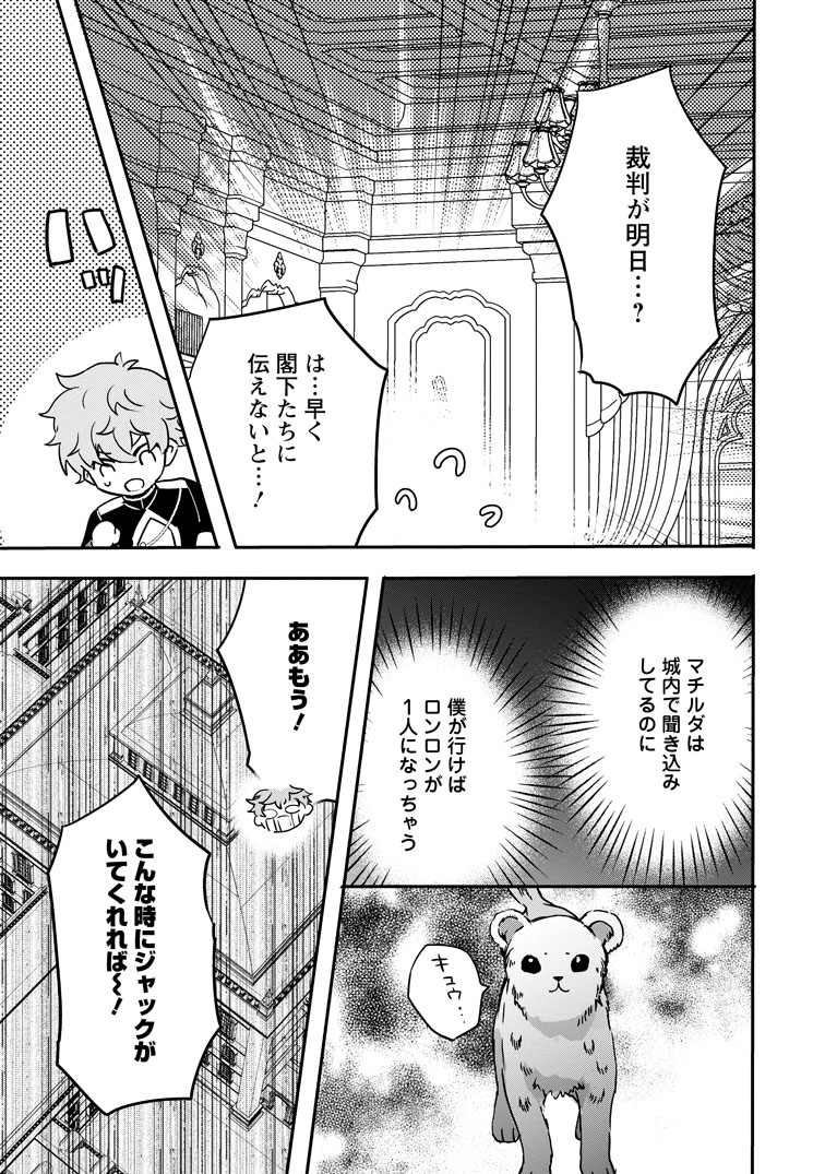 公式-「お前が代わりに死ね」と言われた私。妹の身代わりに冷酷な辺境伯のもとへ嫁ぎ、幸せを手に入れる 第24話(1) 