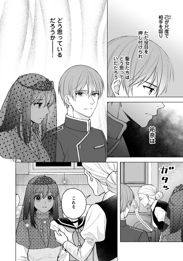 公式-ヴェールの聖女 ~醜いと誤解された聖女、イケメン護衛騎士に溺愛される~ 第26話(2) 