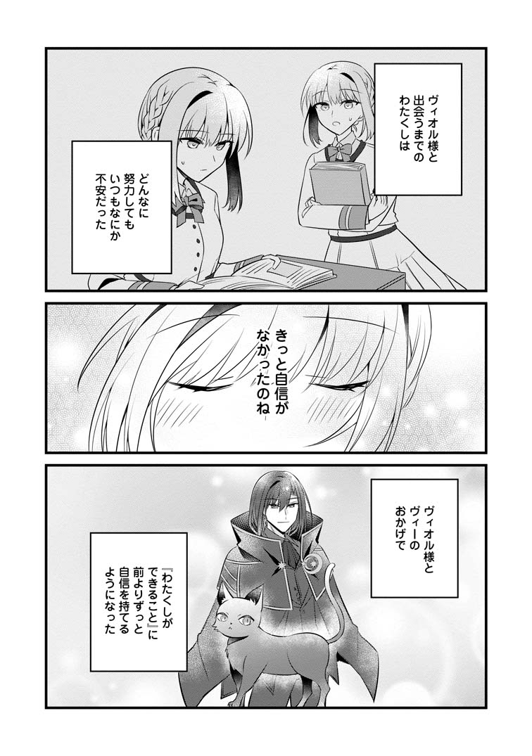 地味姫と黒猫の、円満な婚約破棄 - 漫画