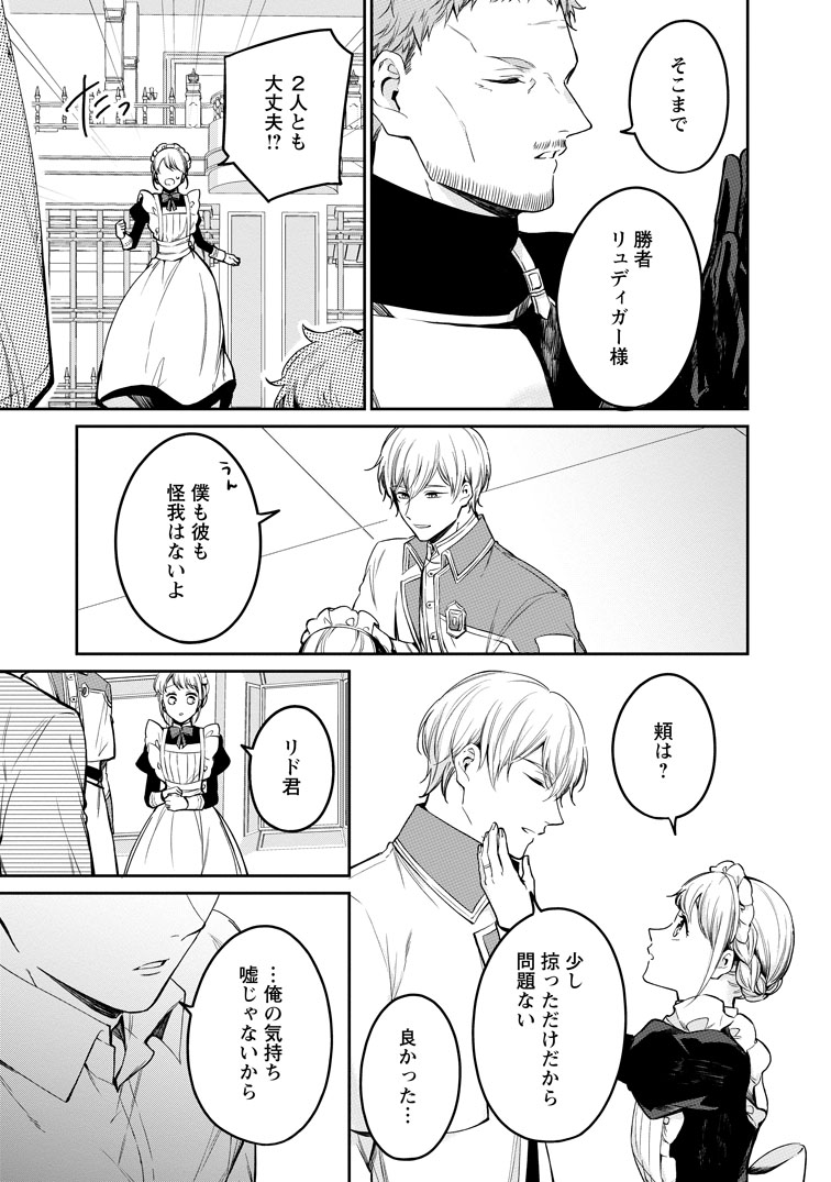 公式-婚約破棄されたのでお掃除メイドになったら笑わない貴公子様に溺愛されました 第24話(3) 