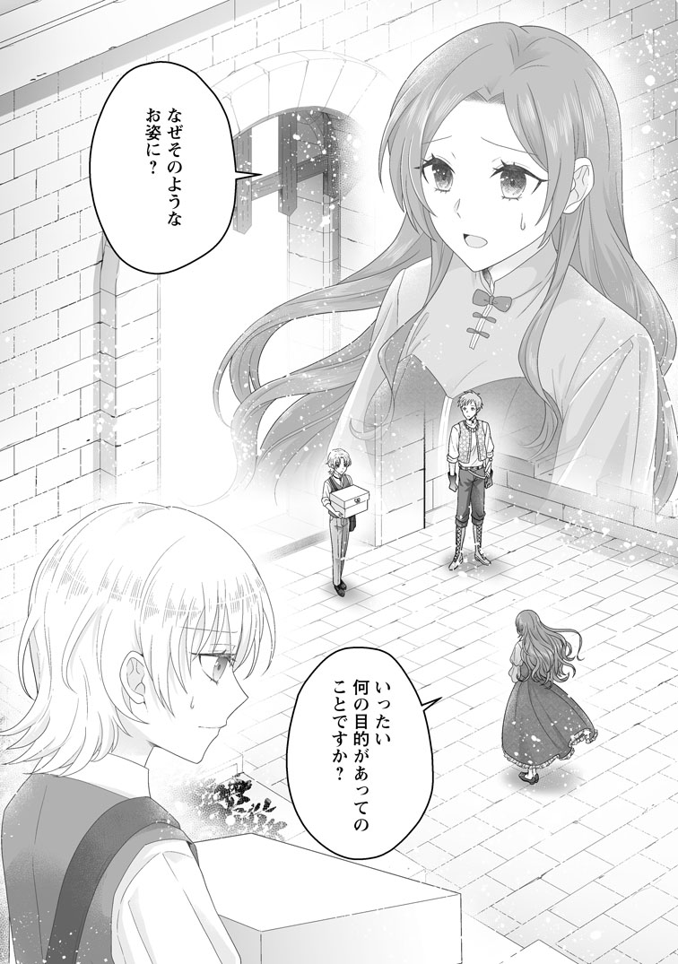 公式-ずたぼろ令嬢は姉の元婚約者に溺愛される 第48話(1) 