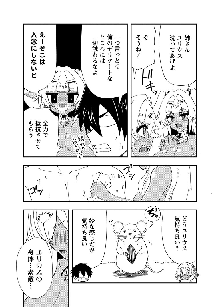 公式-ポーション工場に左遷された錬金術師、美少女に拉致され異国でいつの間にか英雄になる 第24話(3) 