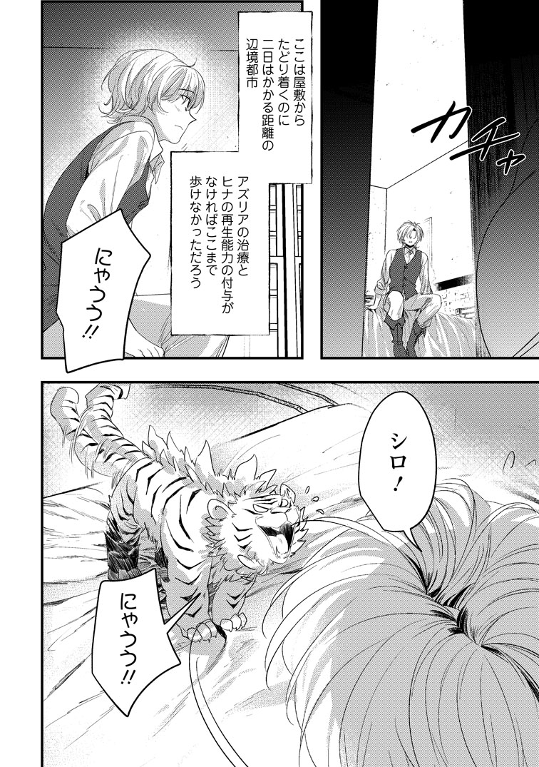 公式-忌み子として捨てられた召喚士、実は世界最強 第3話(3) 