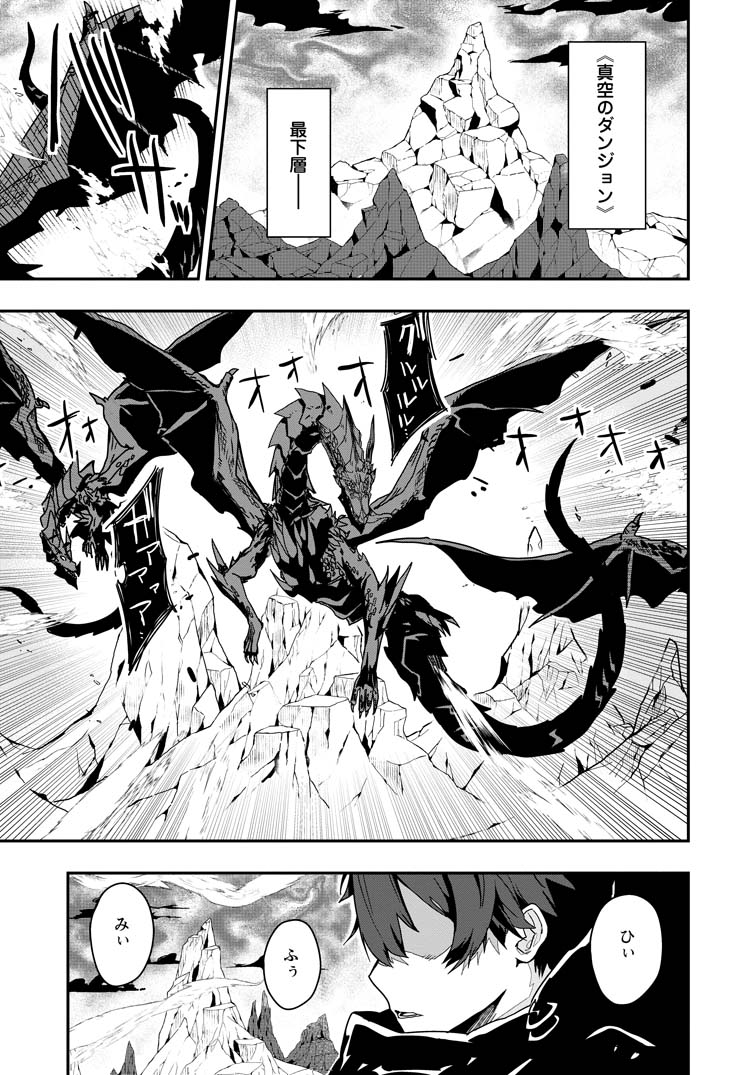 公式-世界最強の陰キャ、ダンジョン配信で億バズる ~配信切り忘れのせいで、うっかりレベルカンストしていることがバレてしまった~ 第1話 