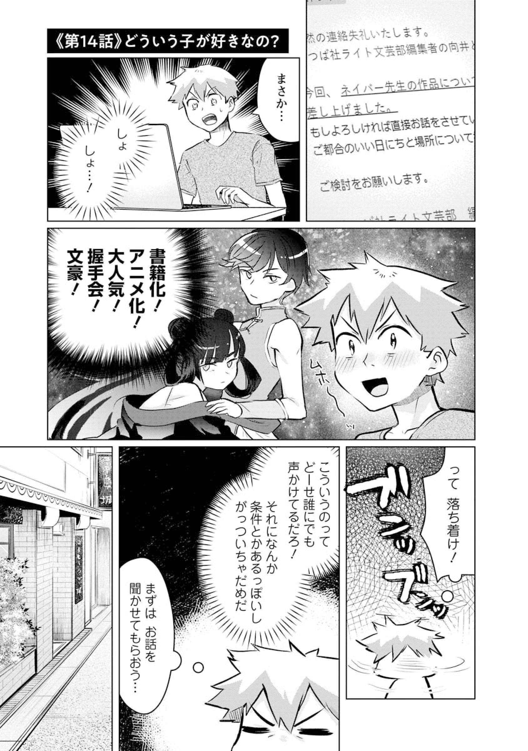 公式-スキだらけだよ山田さん!! 第14話(1) どういう子が好きなの