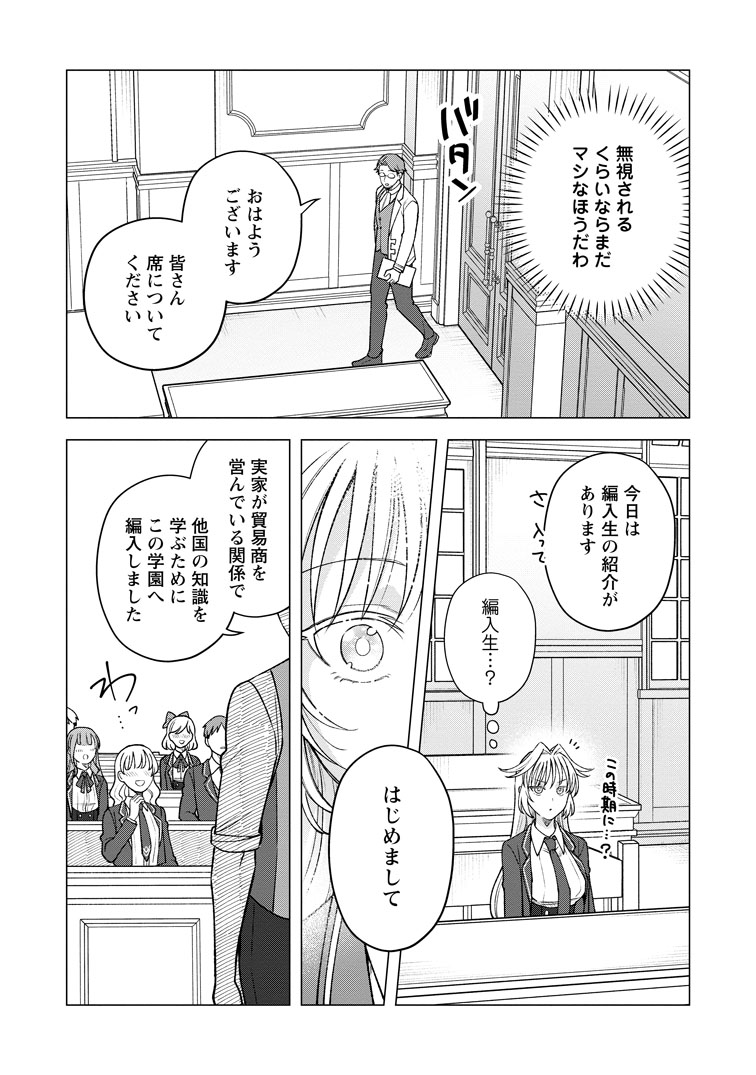 公式-崖っぷち令嬢はラスボスと結託する~あなたを断罪するまで、あと7日~ 第3話(3) 