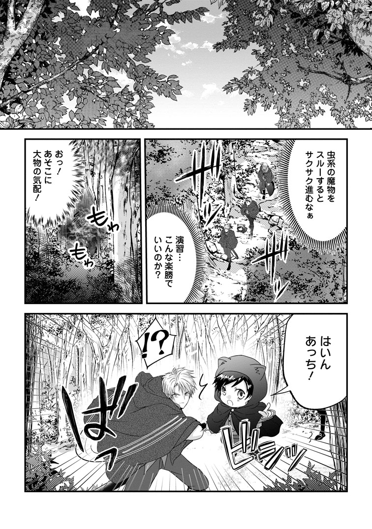 公式-ちったい俺の巻き込まれ異世界生活 第28話(2) 
