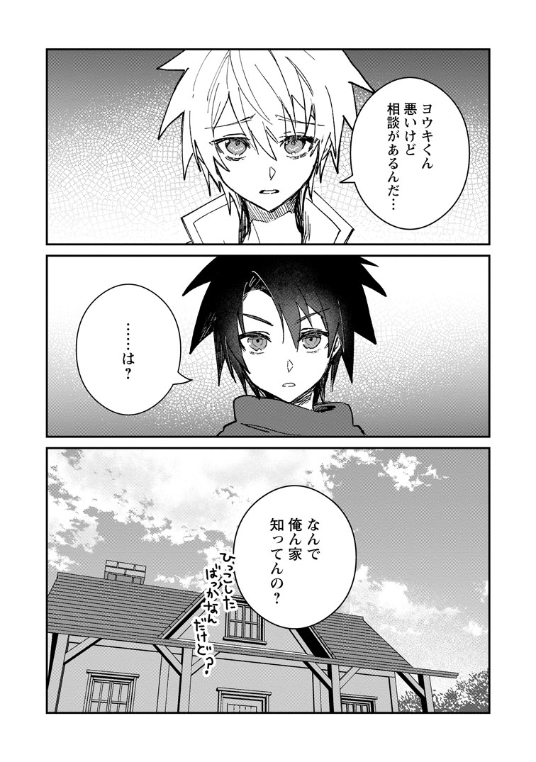 公式-勇者パーティーにかわいい子がいたので、告白してみた。 第68話(1) 