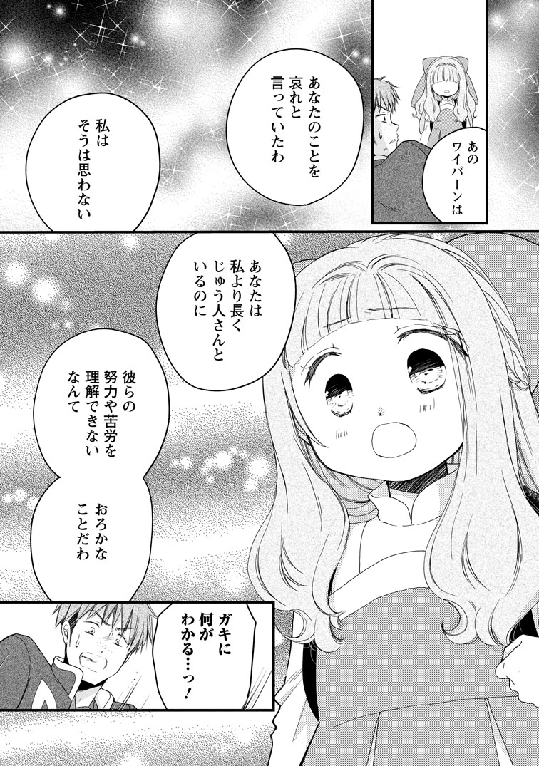 公式-異世界でもふもふなでなでするためにがんばってます。 第79話(2) 