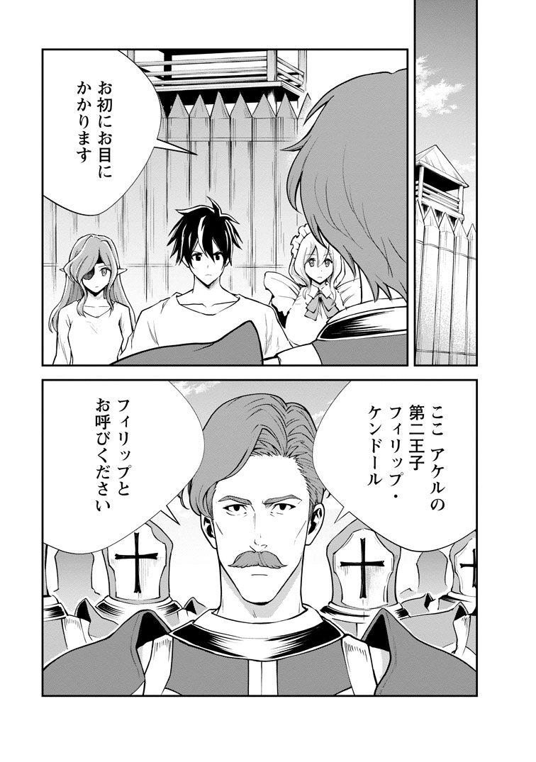 公式-モンスターのご主人様 第96話(1) 