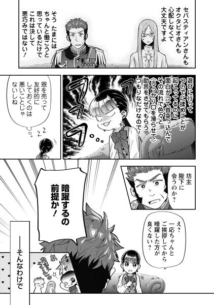 ヒトを勝手に参謀にするんじゃない、この覇王。 ～ゲーム世界に放り込まれたオタクの苦労～