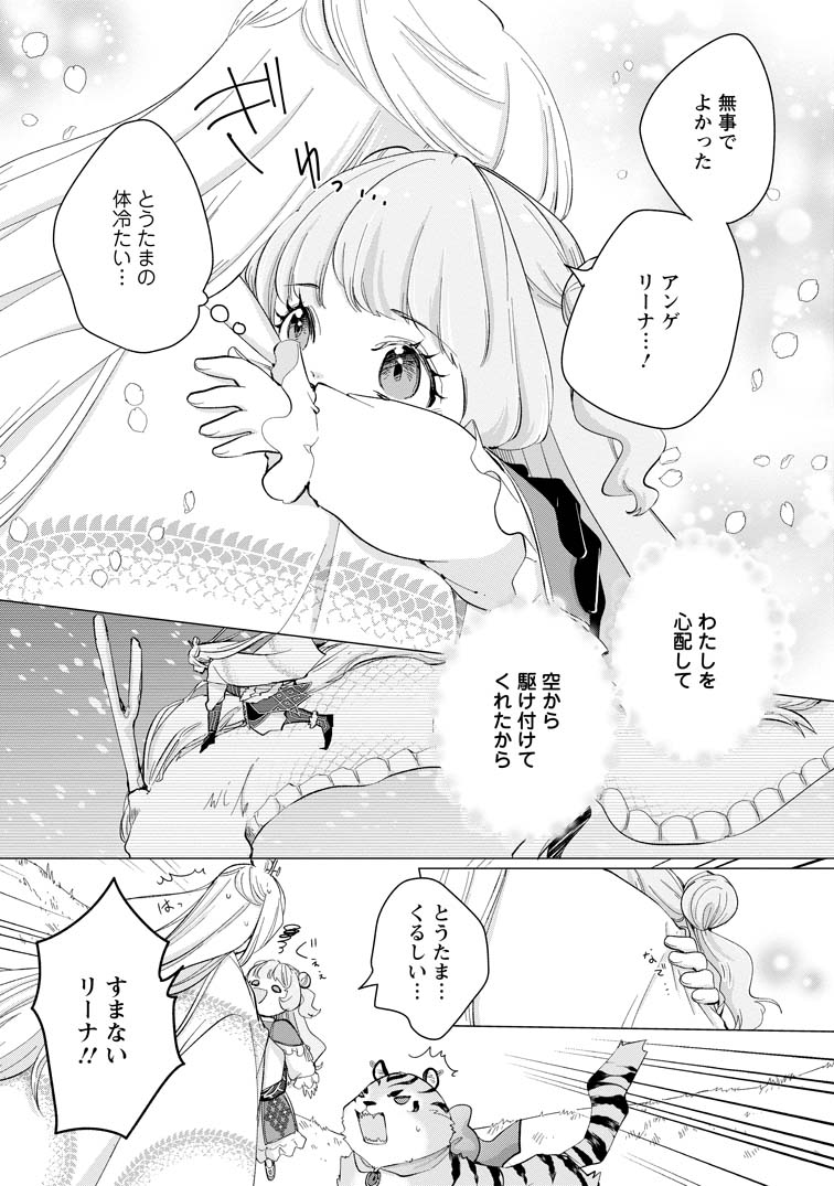 公式-‎ななしの皇女と冷酷皇帝 ～虐げられた幼女、今世では龍と