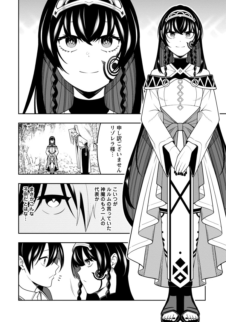 公式-最強陰陽師の異世界転生記 ~下僕の妖怪どもに比べてモンスターが弱すぎるんだが~ 第53話(2) 