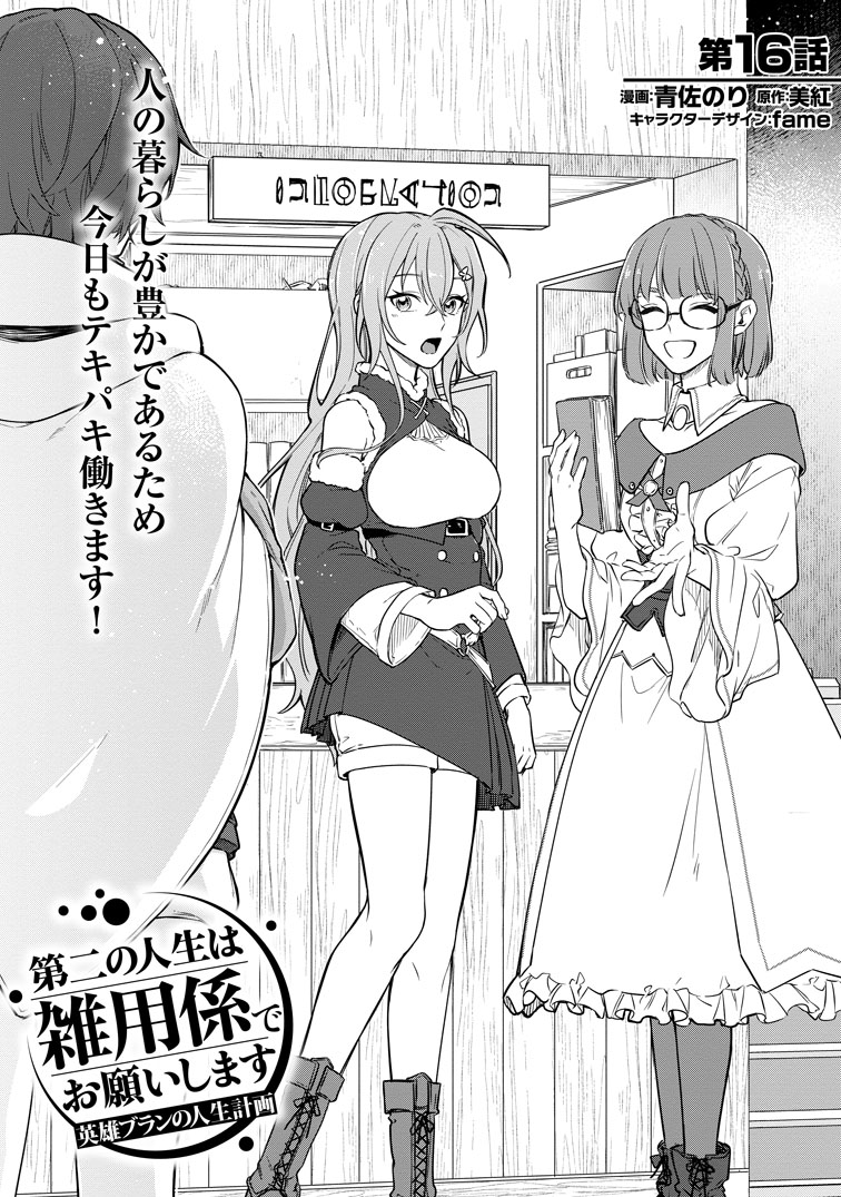 公式-英雄ブランの人生計画 第二の人生は雑用係でお願いします 第16話(1) 