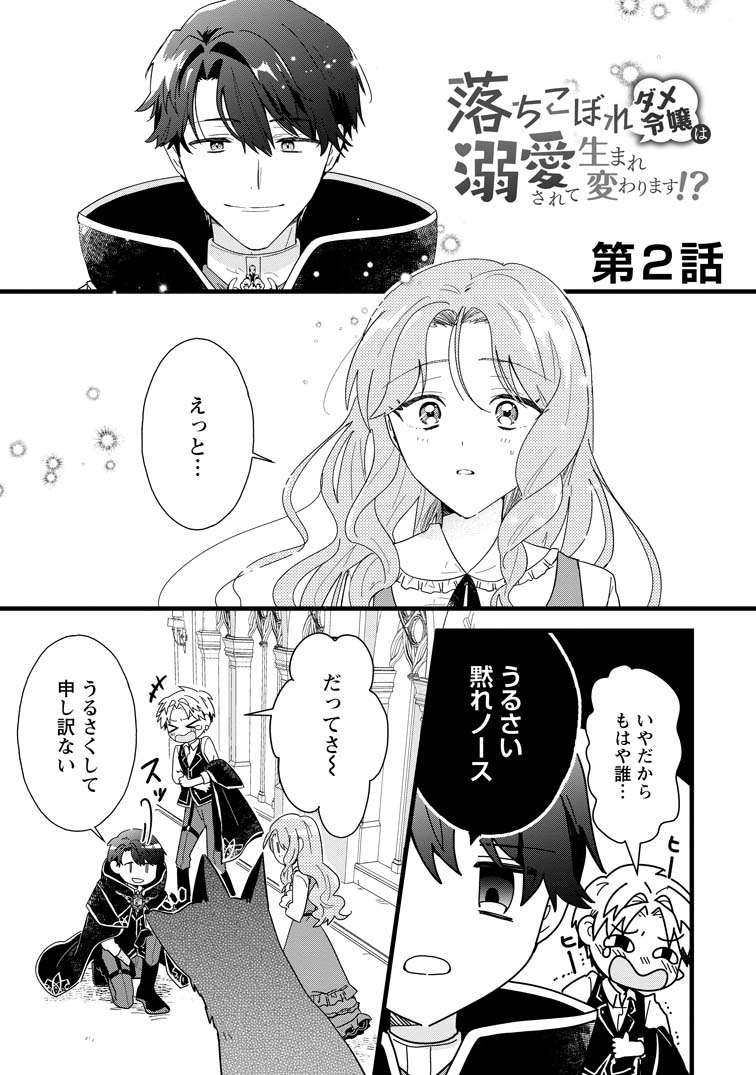 公式-落ちこぼれダメ令嬢は溺愛されて生まれ変わります!? 〜褒められるのが嬉しくて頑張っていたら規格外の才能が開花しました〜 第2話(1) 