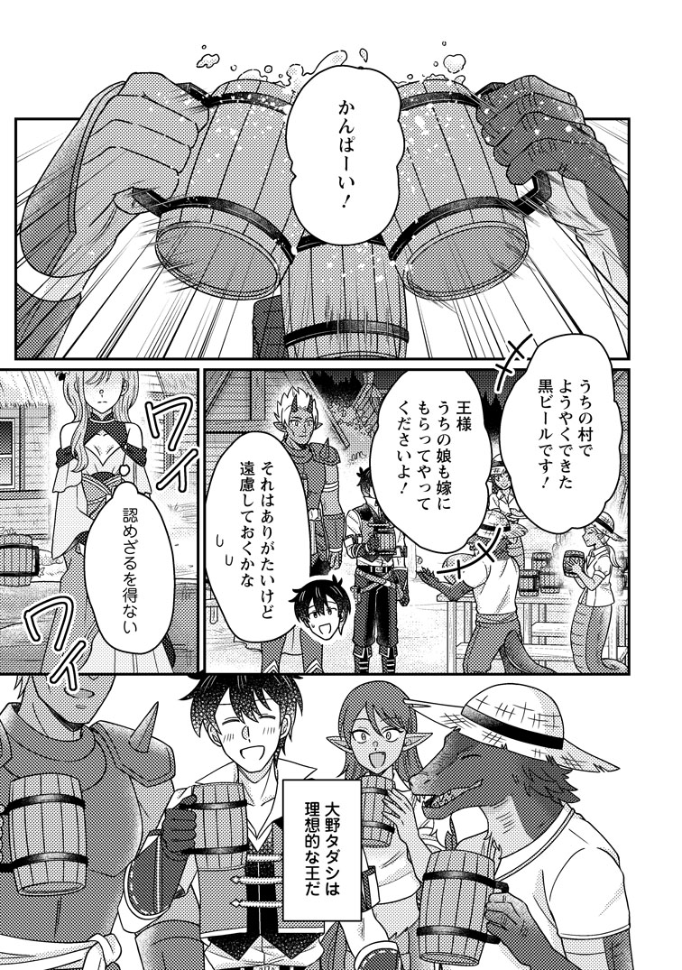 公式-神々の加護で生産革命~異世界の片隅でまったりスローライフしてたら、なぜか多彩な人材が集まって最強国家ができてました~ 第32話(3) 