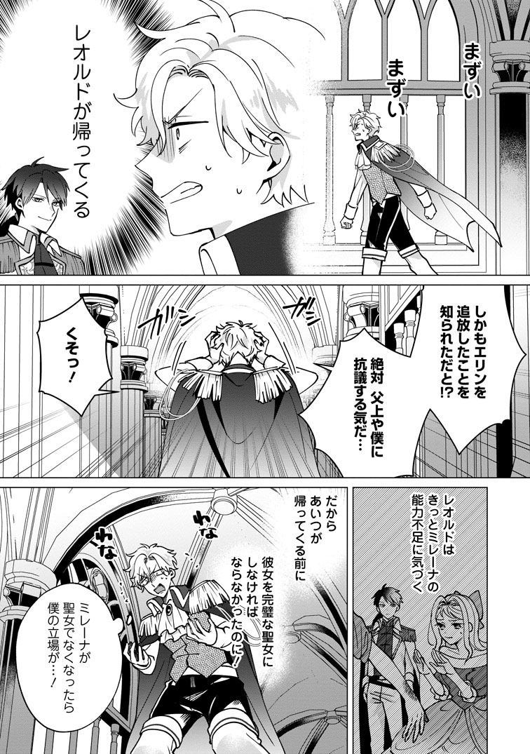 公式-捨てられ聖女のもふもふ保護活動〜天才魔法使いと幻獣たちに愛されて幸せになります〜 第7話(1) 