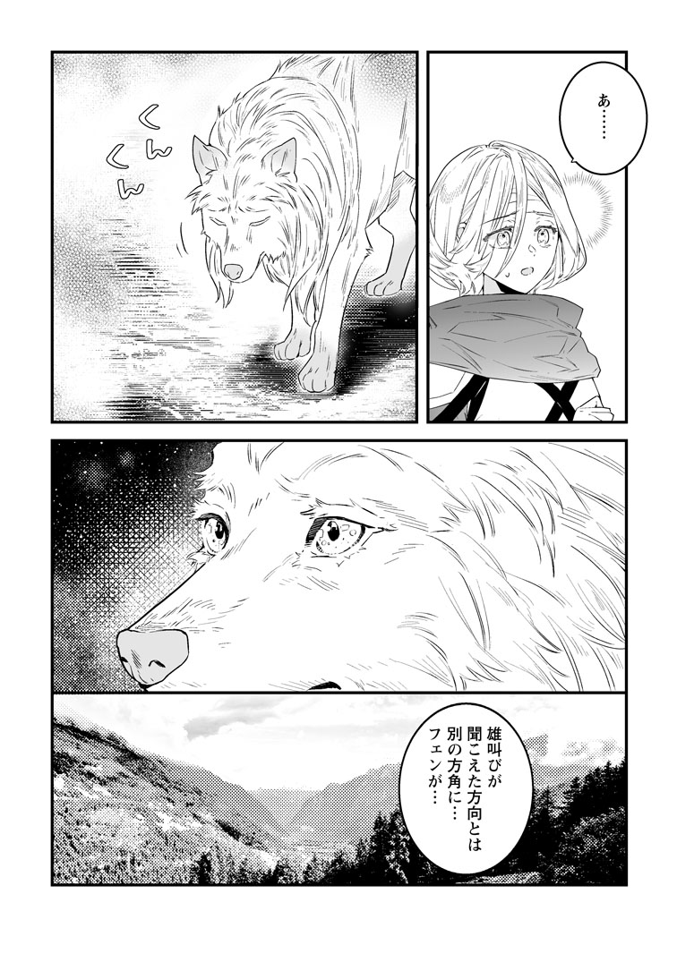 公式-白衣の英雄 第58話(3) 