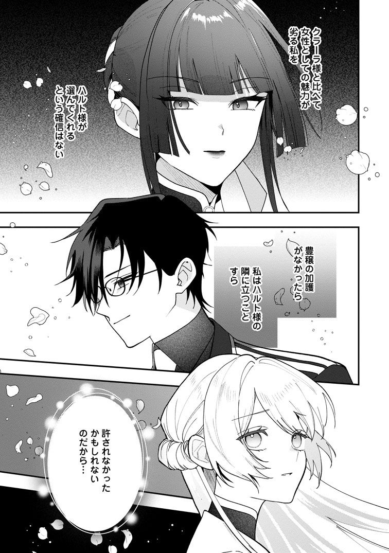 公式-冴えない加護持ち令嬢、孤高の王子様に見初められる~美貌の妹に言いなりの家族を捨てたら、真の能力が開花しました~ 第14話(2) 
