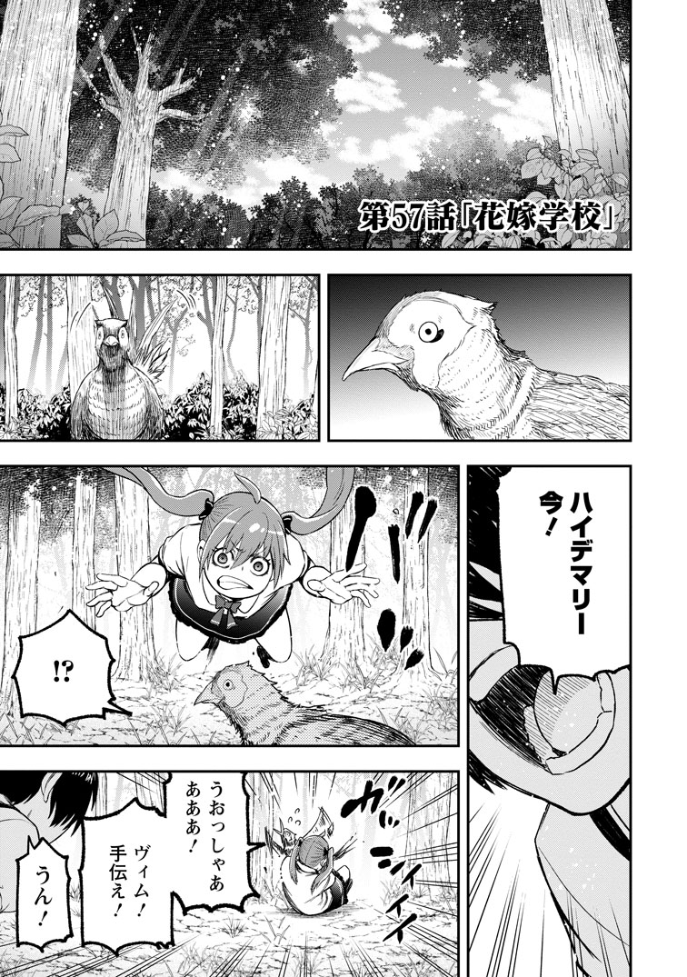 公式-雑用付与術師が自分の最強に気付くまで 第57話(1) 