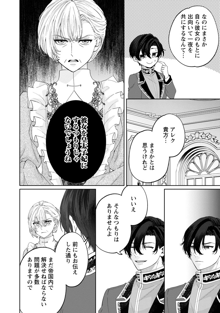 公式-悪役令嬢の成り上がり~隣国で宝石の聖女と呼ばれるまで~ 第7話(4) 