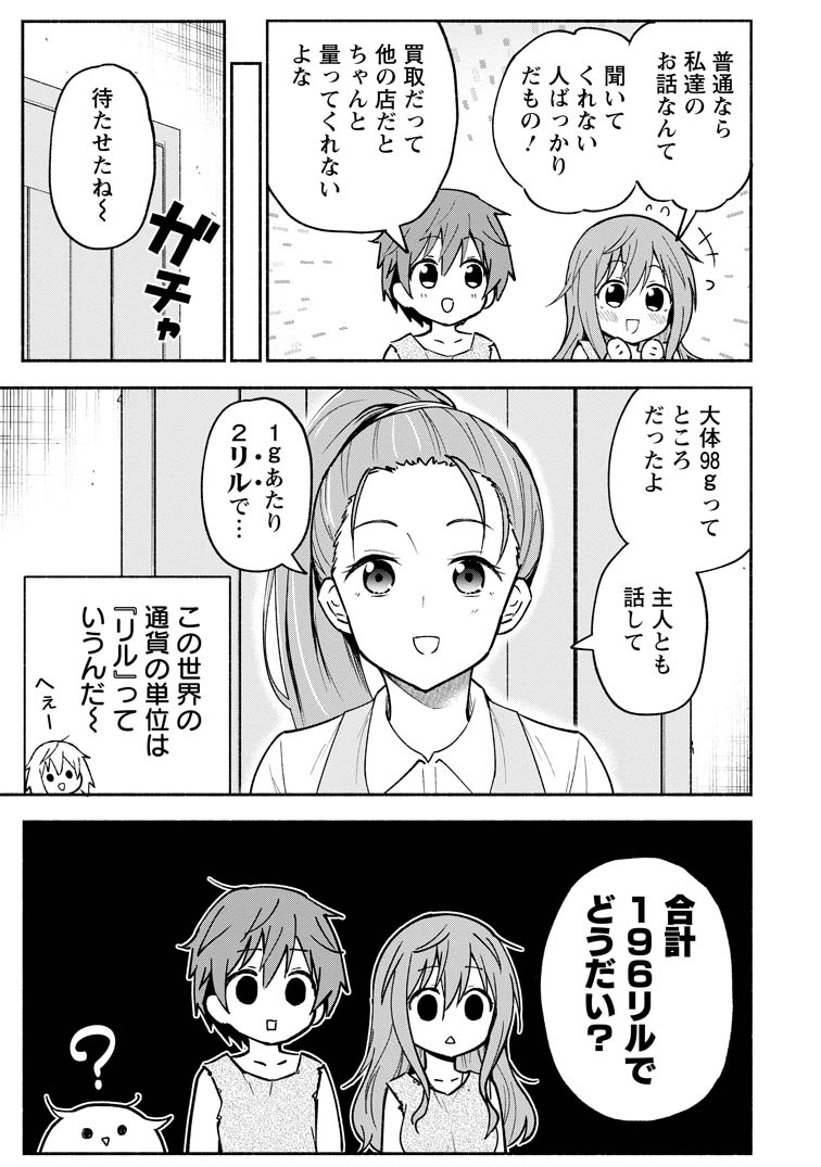 公式-異世界のおチビちゃんは今日も何かを創り出す～スキル【想像創造】で目指せ成り上がり！～ 第2話(2) |  無料・試し読み豊富、Web漫画・コミックサイト がうがうモンスター＋