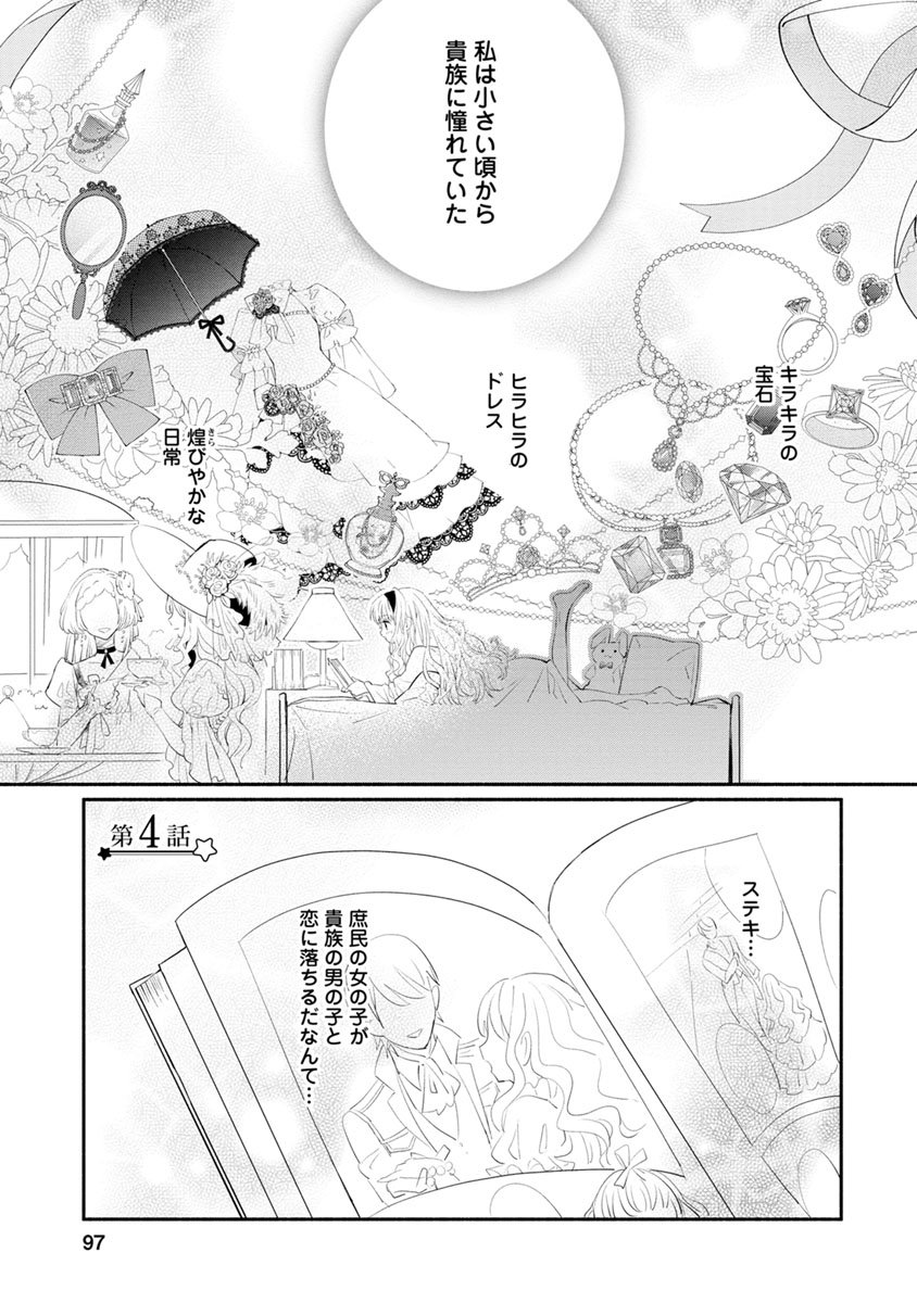 公式-勿論、慰謝料請求いたします! 第4話(1) 