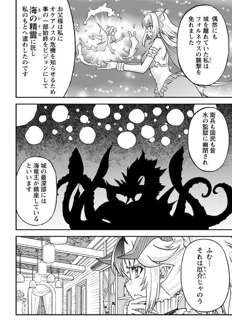 公式-竜王に拾われて魔法を極めた少年、追放を言い渡した家族の前でうっかり無双してしまう~兄上たちが僕の仲間を攻撃するなら、徹底的にやり返します~ 第15話(2) 