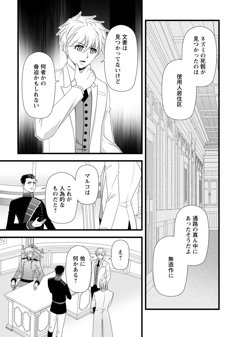 公式-厳つい顔で凶悪騎士団長と恐れられる公爵様の最後の婚活相手は社交界の幻の花でした 第39話(2) 