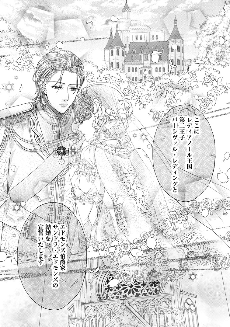 公式-魅惑の王子と魅了の効かない伯爵令嬢の契約結婚 第3話(1) 