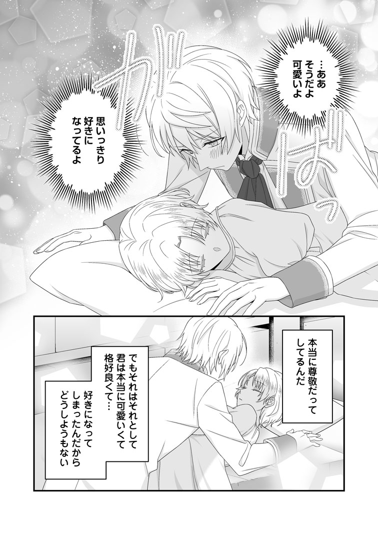 公式-ずたぼろ令嬢は姉の元婚約者に溺愛される 第52話(2) 