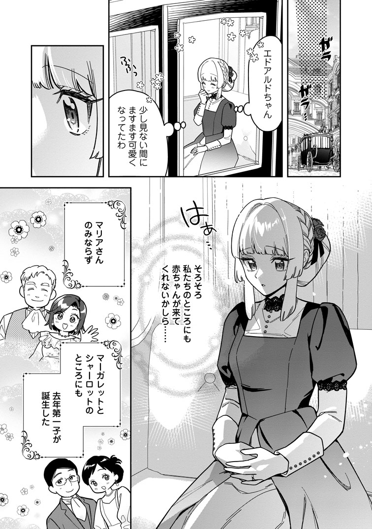 公式-関係改善をあきらめて距離をおいたら、塩対応だった婚約者が絡んでくるようになりました 第51話(3) 