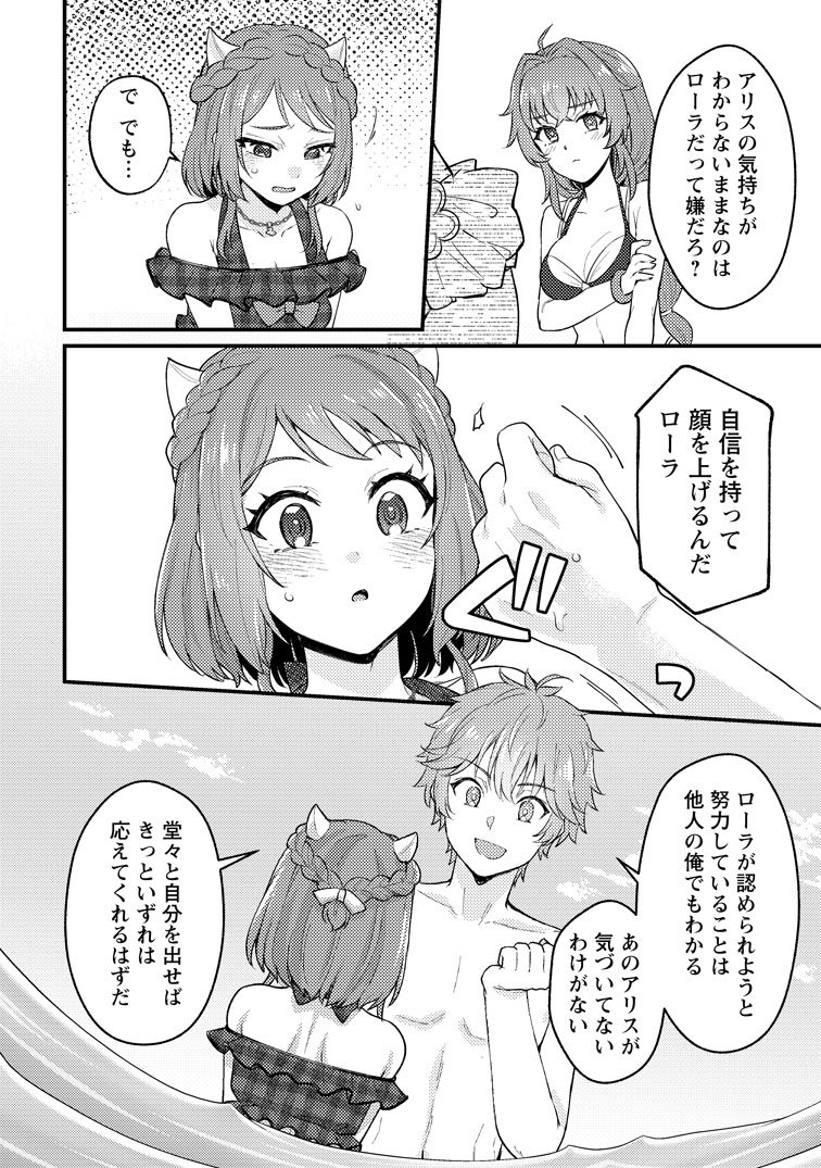 公式-生贄になった俺が、なぜか邪神を滅ぼしてしまった件 第24話(2) 