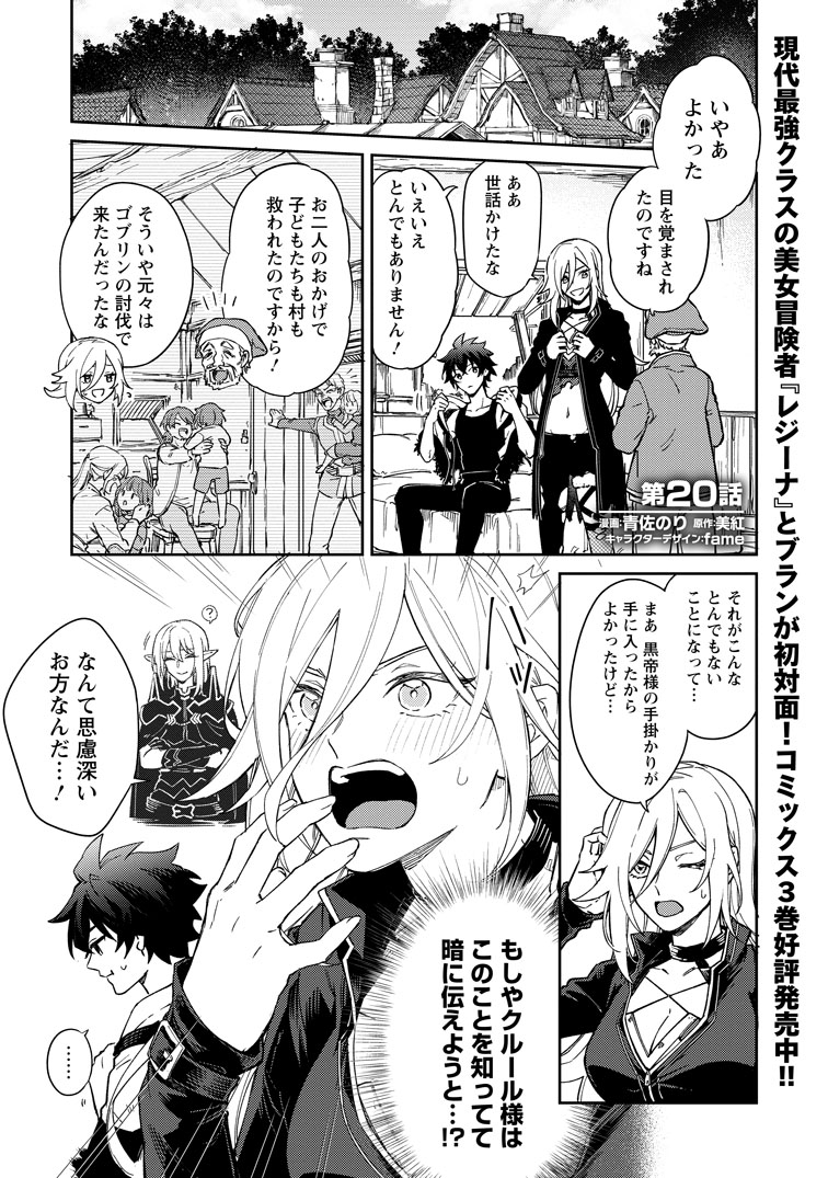公式-英雄ブランの人生計画 第二の人生は雑用係でお願いします 第20話(1) 