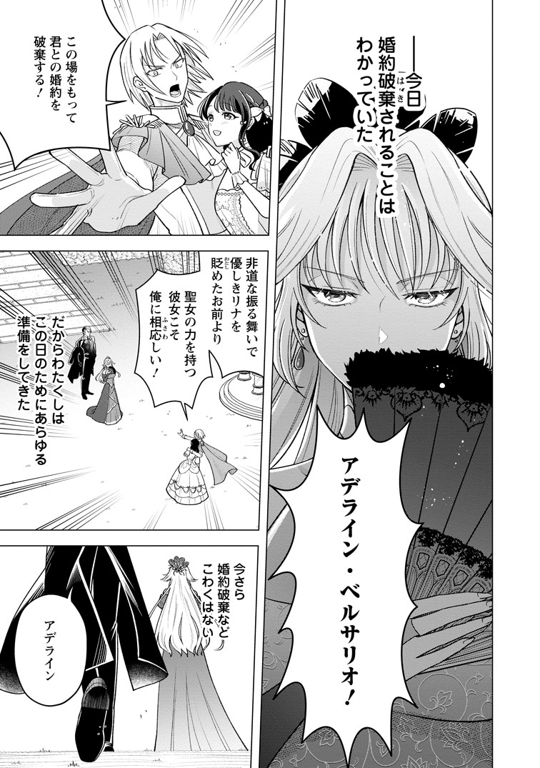 公式-崖っぷち令嬢はラスボスと結託する～あなたを断罪するまで、あと７日～ 第1話 