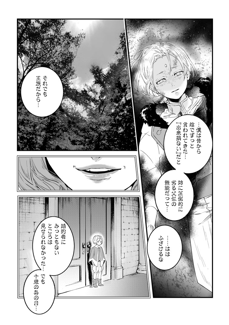公式-白衣の英雄 第58話(1) 