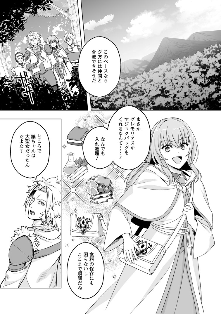 公式-苦節四年、理想の聖女を演じるのに疲れました ~便利屋扱いする国は捨て“白魔導士”となり旅に出る~ 第5話(1) 