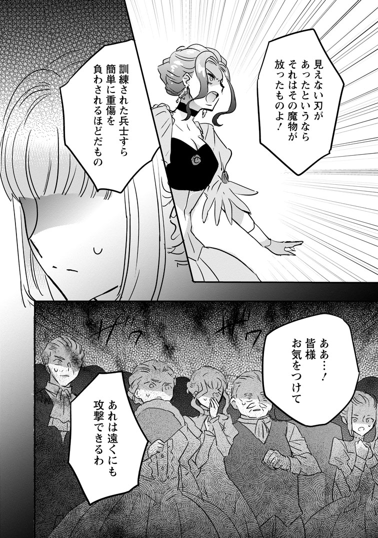 公式-「お前が代わりに死ね」と言われた私。妹の身代わりに冷酷な辺境伯のもとへ嫁ぎ、幸せを手に入れる 第25話(3) 