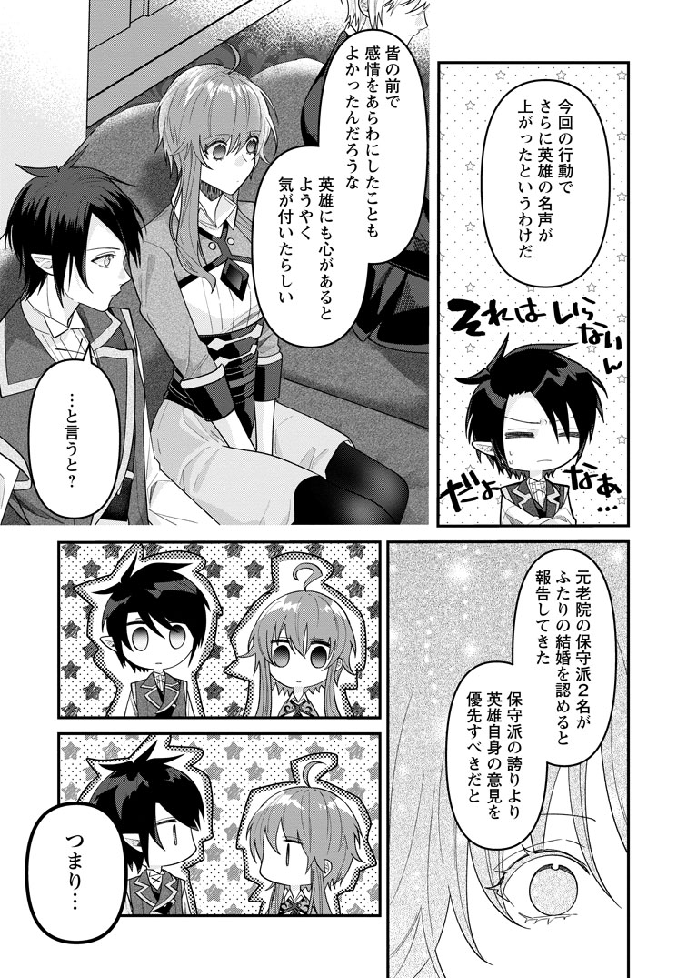 公式-わたし、聖女じゃありませんから 第47話(3) 