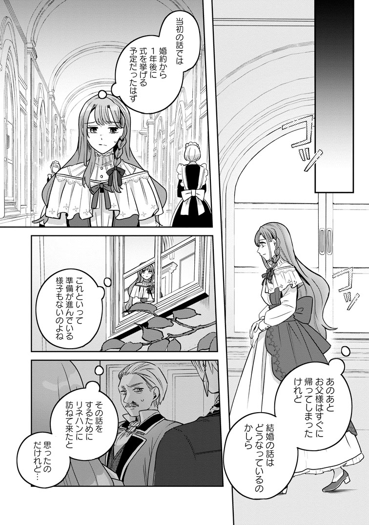 公式-役立たずスキル【ログインボーナス】で捨てられた令嬢が、本当の幸せをつかむまで 第14話(2) 