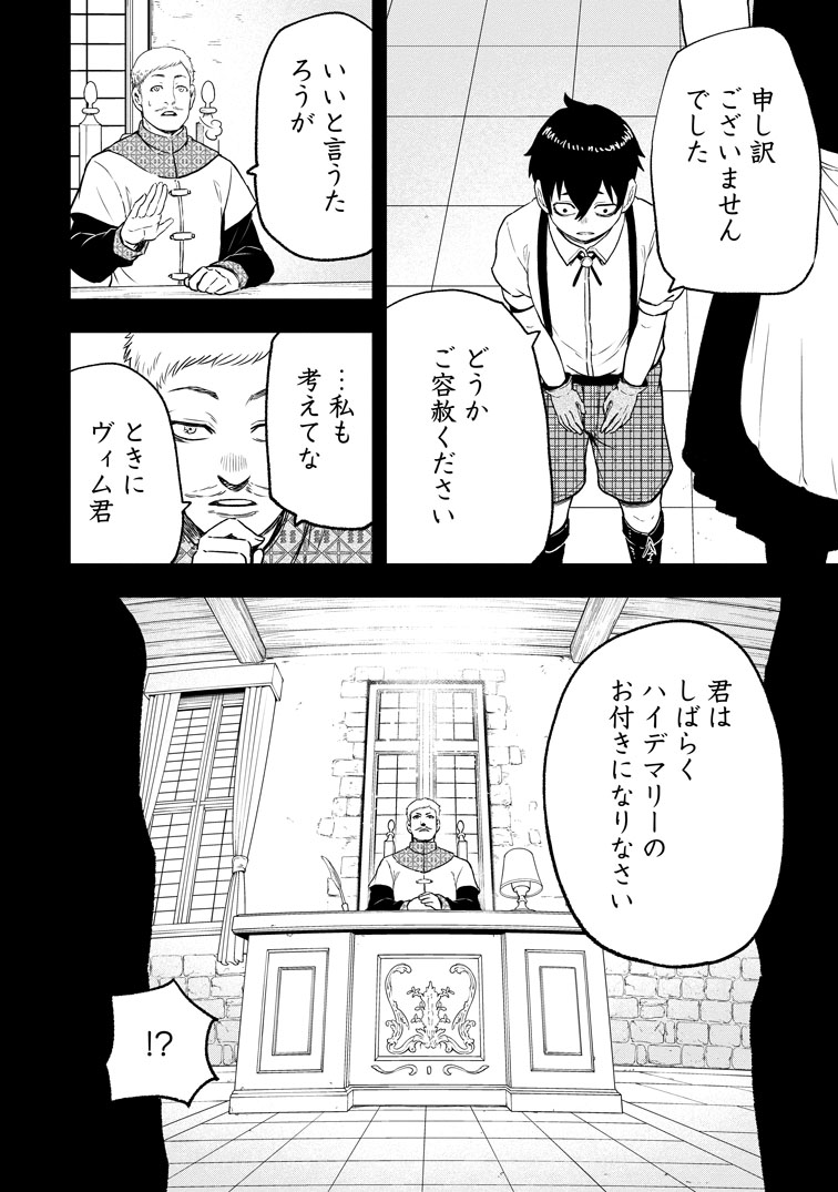 公式-雑用付与術師が自分の最強に気付くまで 第54話(2) 