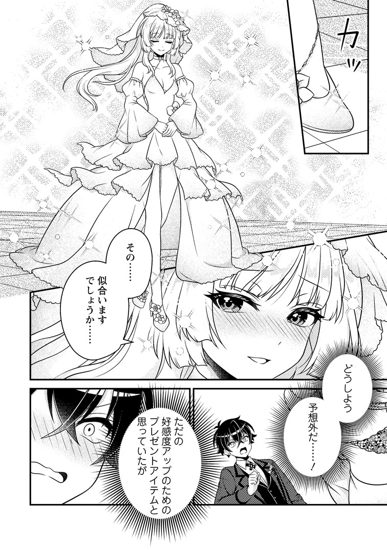 公式-無能の悪童王子は生き残りたい~恋愛RPGの悪役モブに転生したけど、原作無視して最強を目指す~ 第18話(3) 